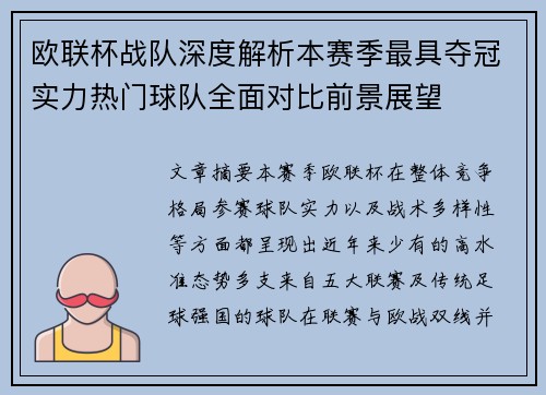 欧联杯战队深度解析本赛季最具夺冠实力热门球队全面对比前景展望 欧联杯战队深度解析本赛季最具夺冠实力热门球队全面对比前景展望