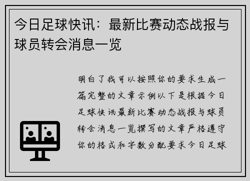 今日足球快讯:最新比赛动态战报与球员转会消息一览 今日足球快讯:最新比赛动态战报与球员转会消息一览