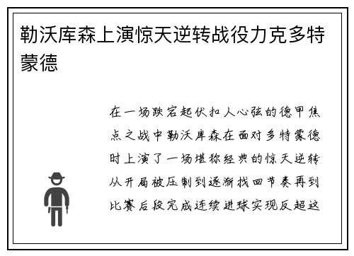 勒沃库森上演惊天逆转战役力克多特蒙德 勒沃库森上演惊天逆转战役力克多特蒙德